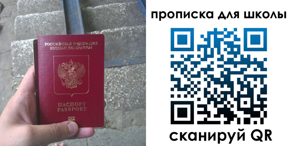 прописка в Куйбышеве