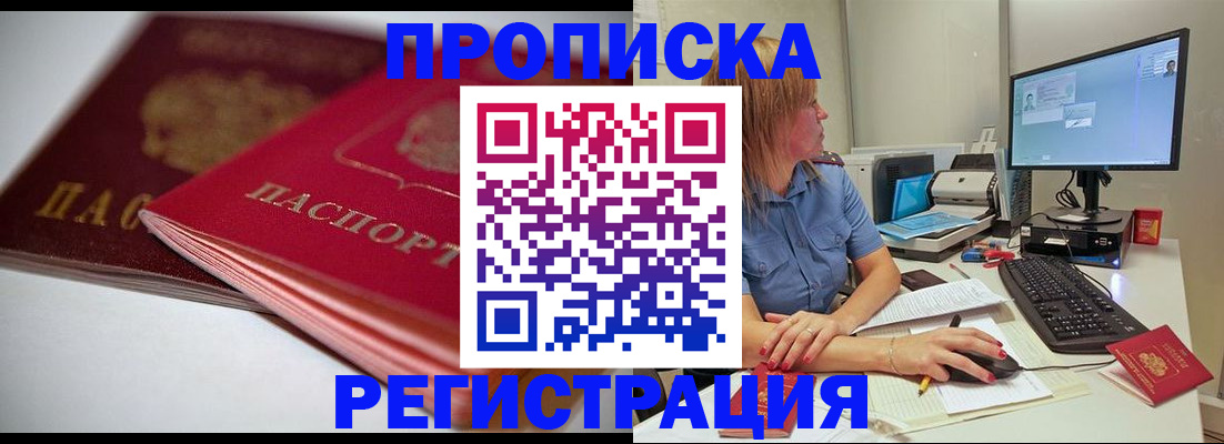 прописка гарантия в Куйбышеве