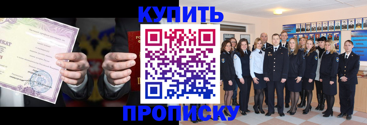 прописка для школы в Куйбышеве